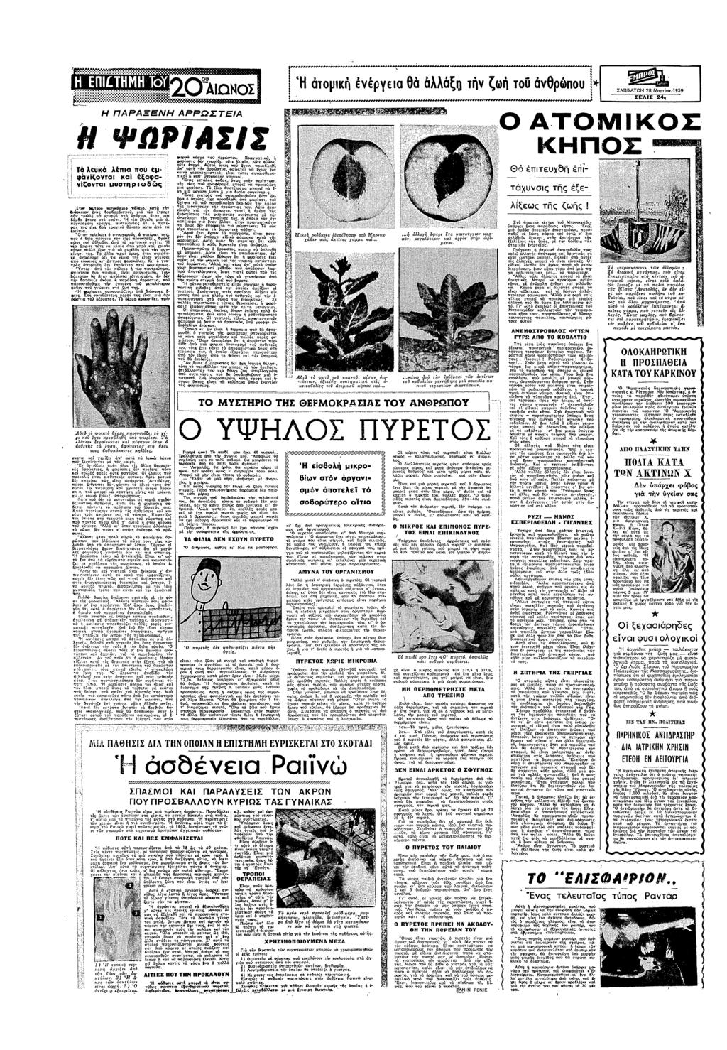 ΠΑΑΝ Α ΩΣ ΤΑ ΨΩΣ»!