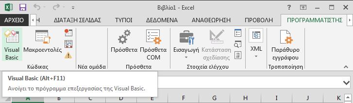 Αποθηκεύστε το αρχείο με τις εντολές Αρχείο, Αποθήκευση ως, στον φάκελο σας με όνομα βιβλίο1. 31.