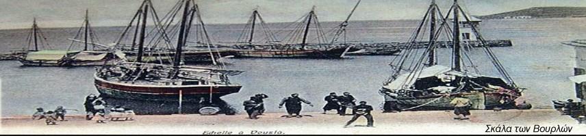 Πέμπτη, 27 Αυγούστου. Βράδυ Όνειρο σήμερα την αυγή. Ήμουν στην Σκάλα μπροστά στο σπίτι μας, στο μουράγιο. Σκοτεινός καιρός και δεν αισθανόμουνα γύρω καμιά ανθρώπινη ύπαρξη.