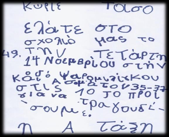 Τα παιδιά μπαίνουν στη διαδικασία να σκεφτούν τα στοιχεία που πρέπει να περιέχει η πρόσκληση.