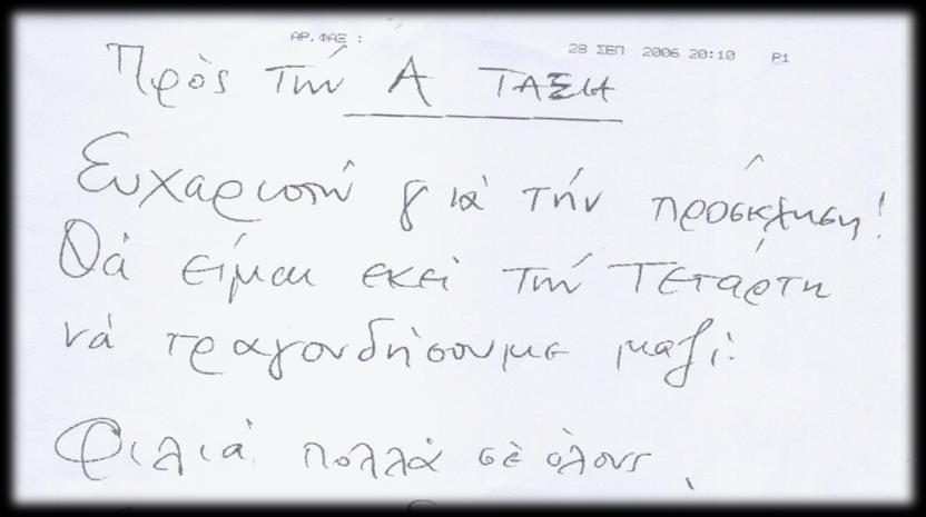 Και η απάντηση του παραλήπτη: 4.