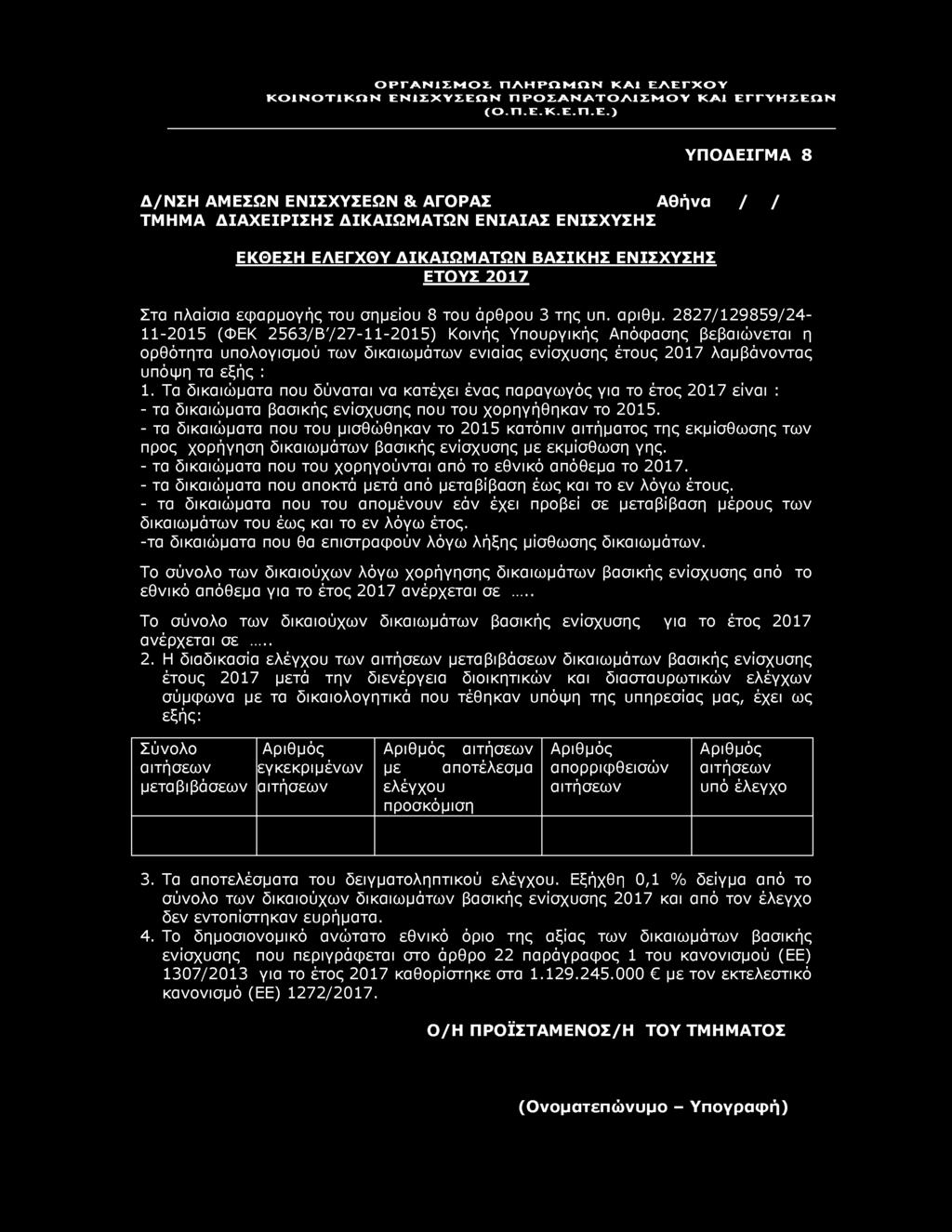 ΟΡΓΑΝΙΣΜΟΣ.