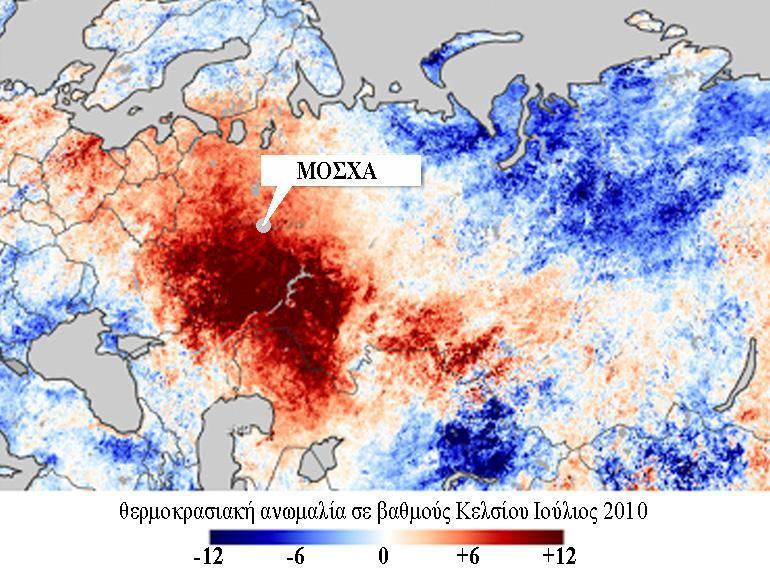 Χάρτης 5.4.4: Θερμοκρασιακές ανωμαλίες Ιουλίου 2010 (Πηγή: NOAA/ESRL) Ο καύσωνας του Ιουλίου του 2010, επονομαζόμενος και ιστορικός ρωσικός καύσωνας του 2010, όπως βλέπουμε στον παραπάνω χάρτη (5.4.4) έπληξε κυρίως το κεντρονότιο τμήμα της Δυτικής Ρωσίας.