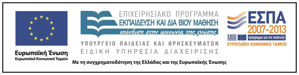 Μακεδονίας» Τποέργο 3: «τεδιαζμός και βεληιζηοποίηζη πρωηόησπων μικροκσμαηικών διαιρεηών ιζτύος για