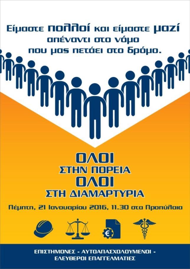 9 ΦΥΣΙΚΟΘΕΡΑΠΕΥΤΙΚΑ ΝΕΑ Πραγματοποιήθηκε κοινή συνέντευξη τύπου των επιστημονικών φορέων νωρίτερα σήμερα στα γραφεία του Τεχνικού Επιμελητηρίου Ελλάδος.