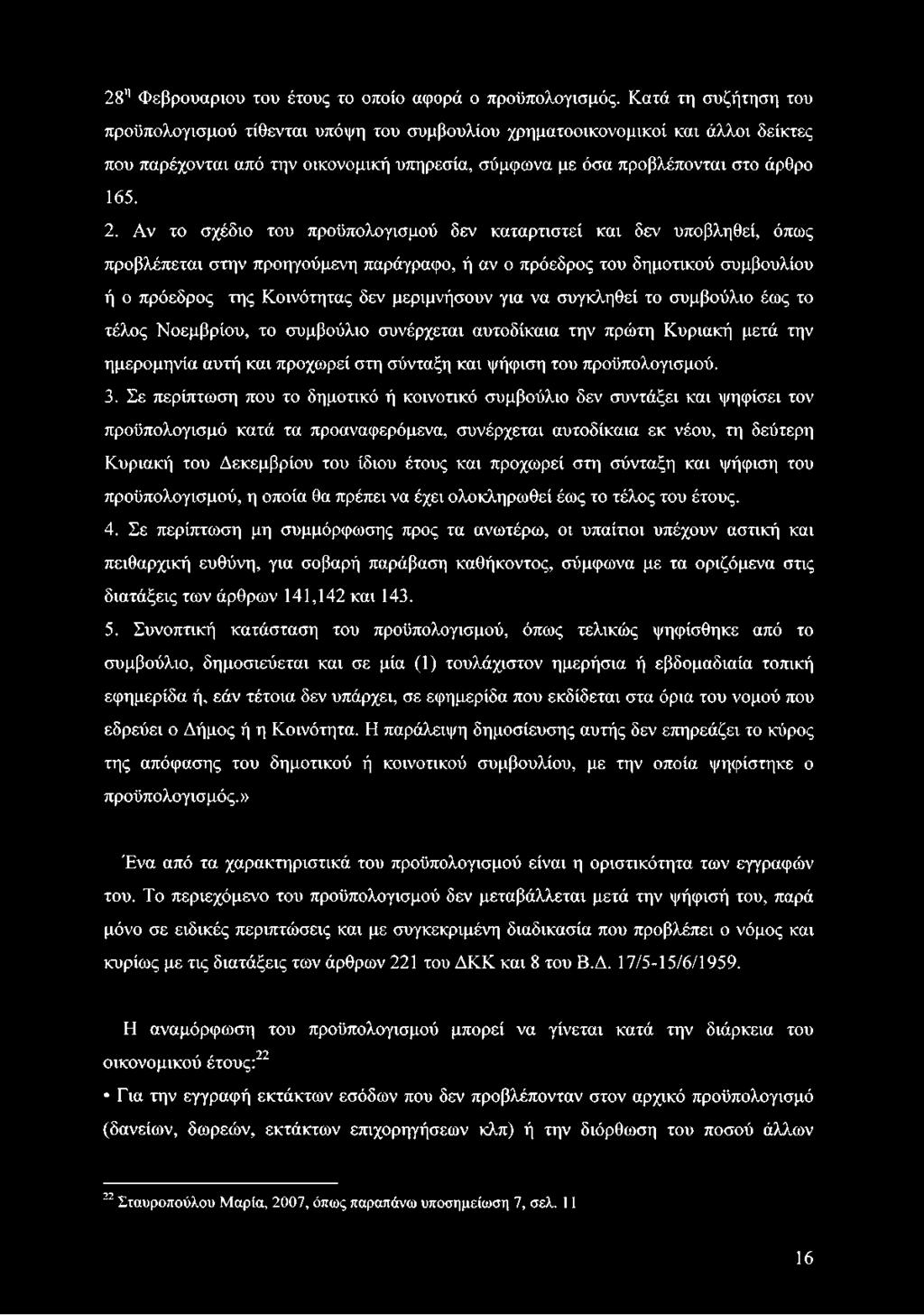 Αν το σχέδιο του προϋπολογισμού δεν καταρτιστεί και δεν υποβληθεί, όπως προβλέπεται στην προηγούμενη παράγραφο, ή αν ο πρόεδρος του δημοτικού συμβουλίου ή ο πρόεδρος της Κοινότητας δεν μεριμνήσουν