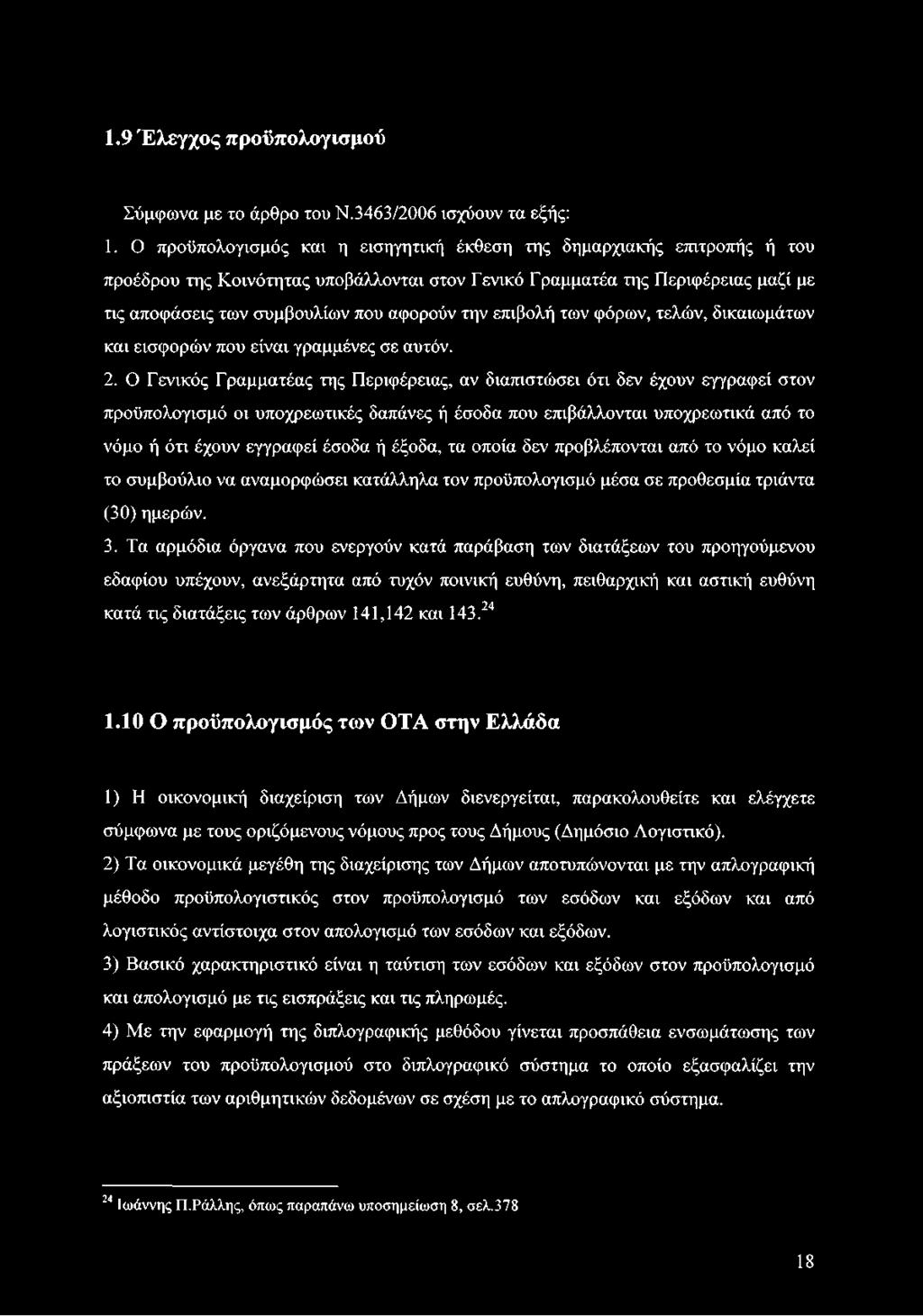 την επιβολή των φόρων, τελών, δικαιωμάτων και εισφορών που είναι γραμμένες σε αυτόν. 2.