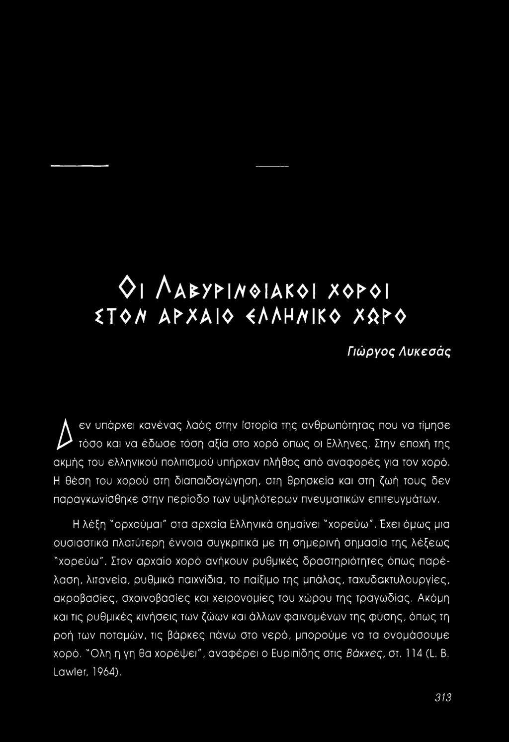 Η θέση του χορού στη διαπαιδαγώγηση, στη θρησκεία και στη ζωή τους δεν παραγκωνίσθηκε στην περίοδο των υψηλότερων πνευματικών επιτευγμάτων.