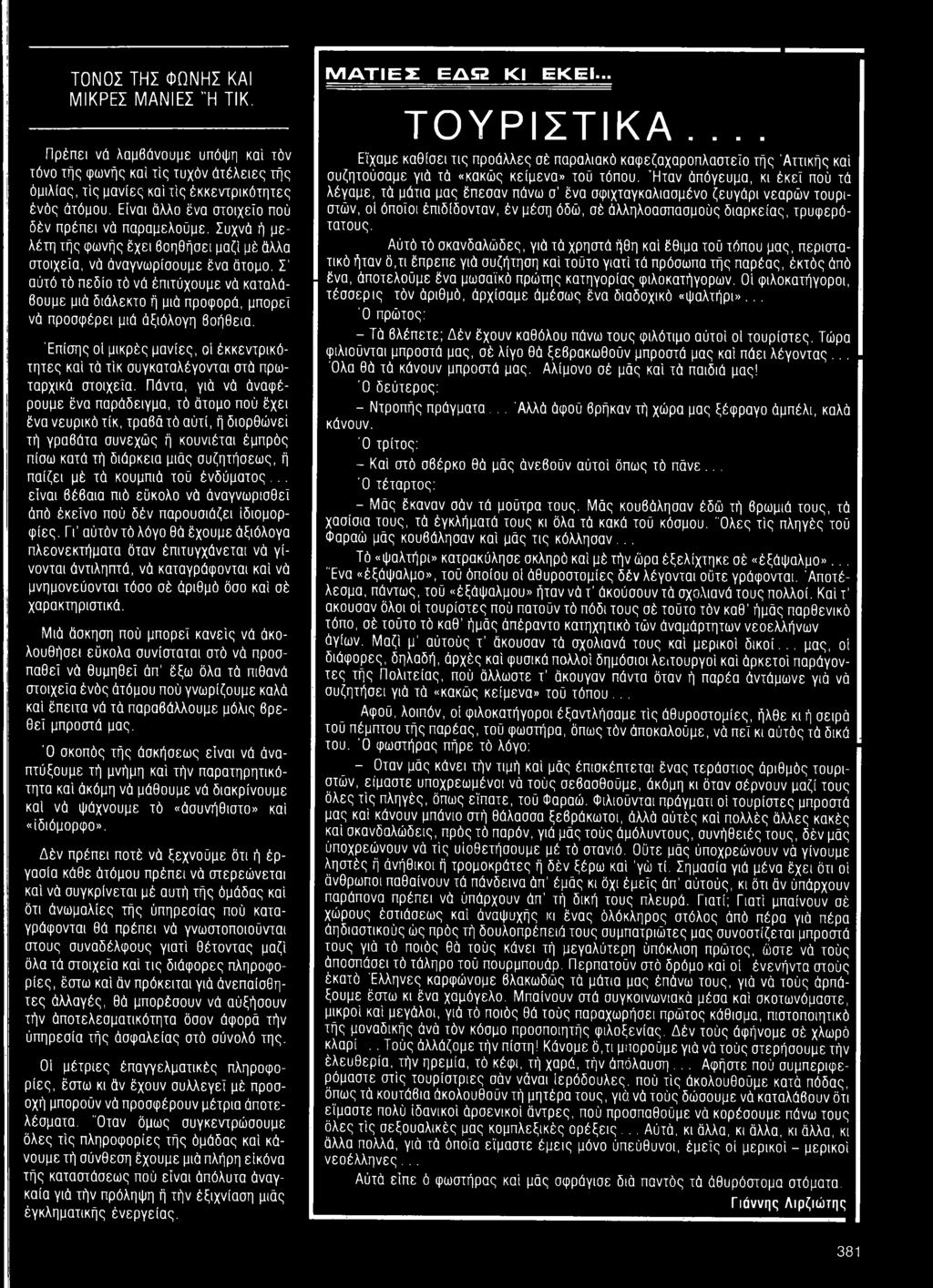 Σ' αύτό τό πεδίο τό νά έπιτύχουμε νά καταλάβουμε μιά διάλεκτο ή μιά προφορά, μπορεί νά προσφέρει μιά άξιόλογη βοήθεια.