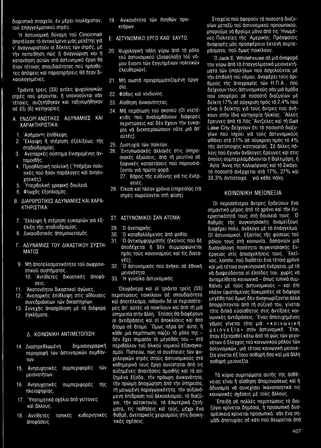 τέτοιας σπουδαιότητας πού πρόσθετες άπόψεις καί παρατηρήσεις θό ήταν δικαιολογημένες.