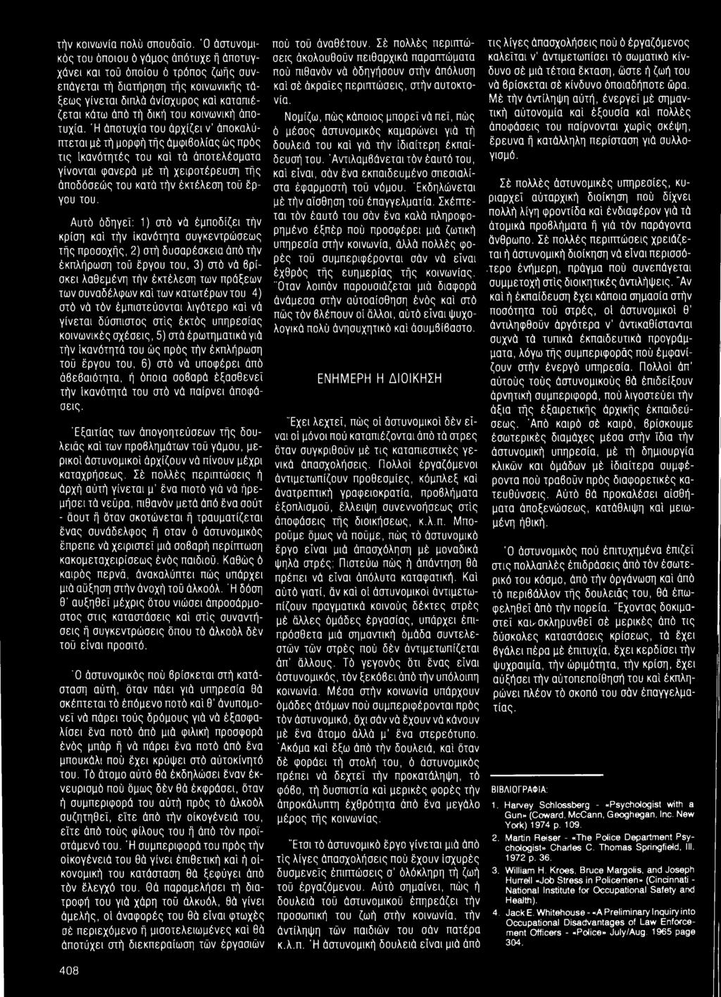κοινωνική άποτυχία.