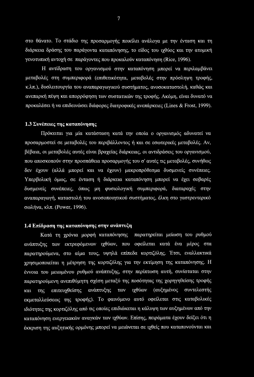 7 στο θάνατο.