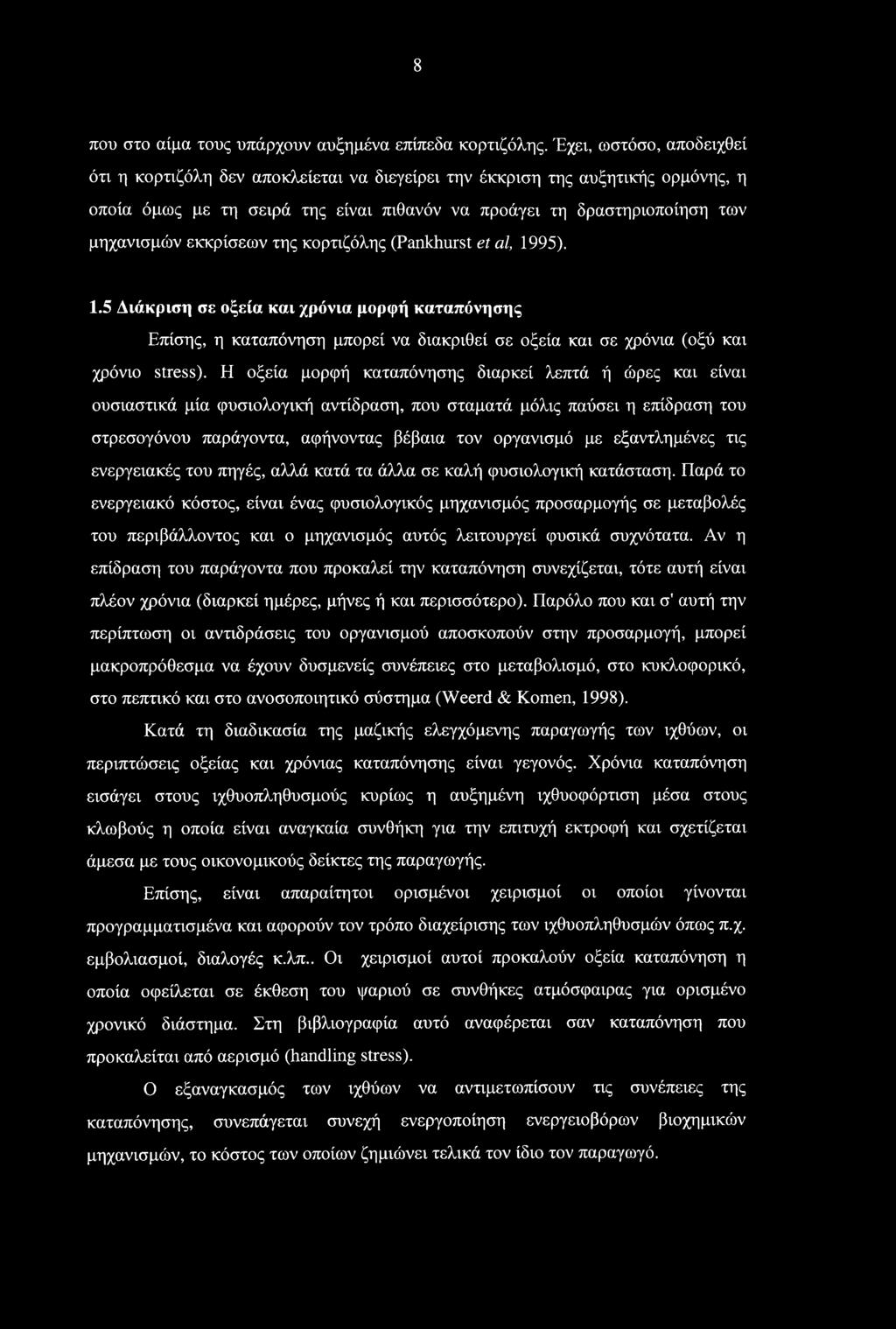 8 που στο αίμα τους υπάρχουν αυξημένα επίπεδα κορτιζόλης.