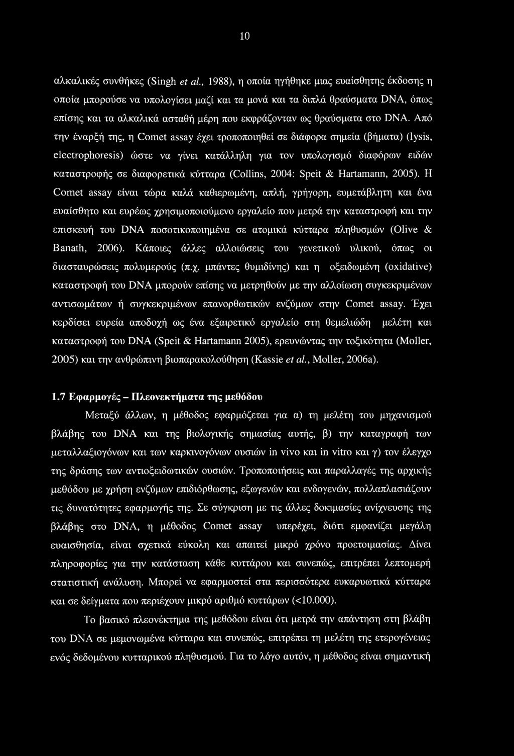 10 αλκαλικές συνθήκες (Singh et al.