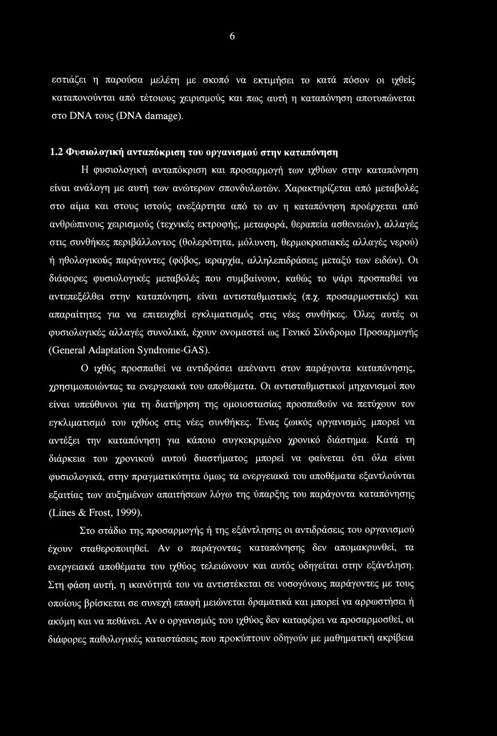 6 εστιάζει η παρούσα μελέτη με σκοπό να εκτιμήσει το κατά πόσον οι ιχθείς καταπονούνται από τέτοιους χειρισμούς και πως αυτή η καταπόνηση αποτυπώνεται στο DNA τους (DNA damage). 1.