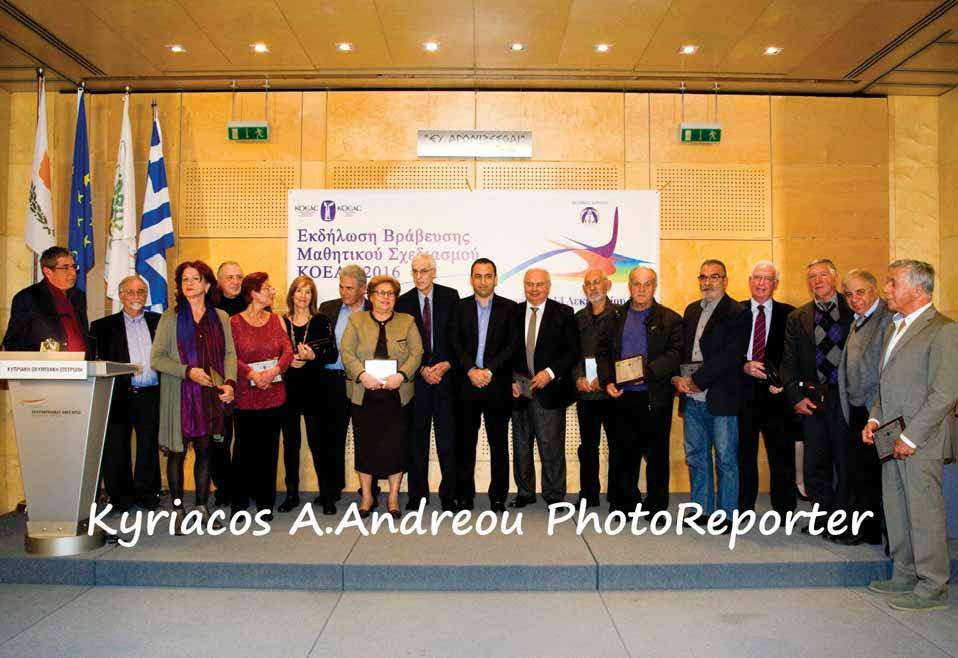 24 Οι βραβευθέντες παλιοί πρωταθλητές σε αναμνηστική φωτογραφία. Διακρίνονται από τα αριστερά: Ο πρόεδρος της ΚΟΕΑΣ κ.