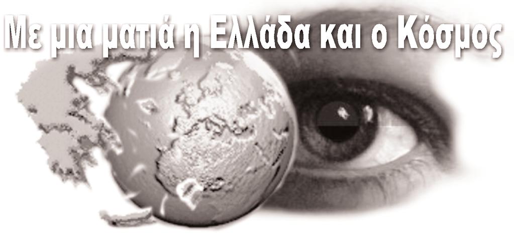Γεγονότα και εξελίξεις στο διάστημα από 11 ΜΑΡΤΙΟΥ έως 15 IOYNIOY 2017 Του Αντιστρατήγου ε.α. Χ. Μουστάκη Επιτίμου Διοικητού 1ης Στρατιάς 1.ΕΘΝΙΚΑ ΘΕΜΑΤΑ α.