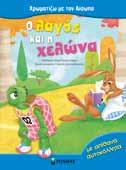 ΜΕ ΤΟΝ ΑΙΣΩΠΟ ΒΙΒΛΙΑ