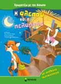 µυρµήγκι 11074 Το λιοντάρι και