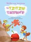 αλεπού µε την κοµµένη ουρά