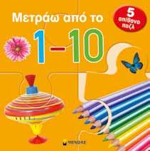 σχήµα: 15 x 16,8 cm σελίδες: 10 τιµή: 5,50 04092 Μωρά