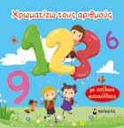 τους δεινόσαυρους 01336