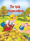 Κοντορεβιθούλης