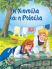 Γκρέτελ 14090 Η