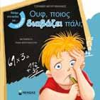 τ ο δ ι α δ ί κ τ υ ο 14139 Με µόνο φίλο τον υπολογιστή; τ ι ς ε ξ α ρ τ ή σ ε ι ς 14063 Μαυρούλα Πρώτη µέρα στο