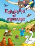 112 ñ τιµή: 14,00 Περιλαµβάνει: ñ ωδέκατη νύχτα ñ Μάκβεθ ñ Ρωµαίος και Ιουλιέτα ñ Όνειρο καλοκαιρινής νύχτας ñ Άµλετ ñ Ο