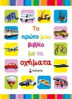 σκληρό (µε αφρολέξ) ñ τιµή: 8,90 01126 Το πρώτο