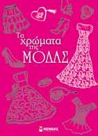 σελίδες: 128 ñ τιµή: 9,90 11134 Αποκλειστικά για