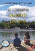 ΠAI IKH ΛOΓOTEXNIA ΗΛΙΚΙΑ: 8-10 33 ΣEIPA: ΛΟΓΟΤΕΧΝΙΚΕΣ ΕΞΕΡΕΥΝΗΣΕΙΣ ΗΛΙΚΙΑ: