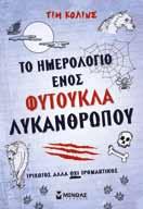 ακόµα και µε τους κοντινούς µου ανθρώπους!