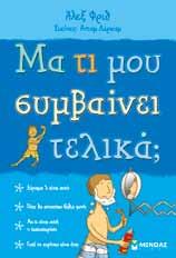 36 ΗΛΙΚΙΑ: 10-12 ετών ΒΙΒΛΙΑ ΓΝΩΣΕΩΝ 13421 Το πρώτο µου βιβλίο για το σεξ