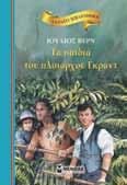 Tα ψηλά βουνά Zαχαρίας Παπαντωνίου σελίδες: 224