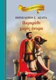 8,50 16618 Στα µυστικά του Bάλτου  έλτα