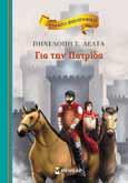 δεκαπενταετής πλοίαρχος Ιούλιος Βερν