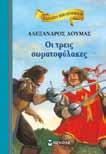 Σβέικ Γιάροσλαβ Χάσεκ