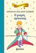 ηµερολόγιο της Άννας Φρανκ
