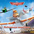 BIBΛIA ΖΩΓΡΑΦΙΚΗΣ 60681 Η µεγάλη νίκη σχήµα: 28,5 χ