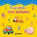 11072 Το µεγάλο µου βιβλίο για να µάθω.