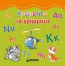 εξώφυλλο: µαλακό (µε ράχη) σελίδες: 88 τιµή: 12,00 µε απίθανα 11068