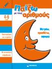 11085 Παίζω µε τα γράµµατα 11086 Παίζω µε τους αριθµούς 11100 Παίζω