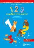 6 ΕΚΠΑΙ ΕΥΤΙΚΑ ΒΙΒΛΙΑ ΗΛΙΚΙΑ 3-6 ΕΤΩΝ 11092 Το τσαντάκι της Αλφαβήτας ήµητρα