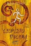 15,00 21513 Ο Τσάρλι Μπόουν και ο κρυµµένος βασιλιάς Τζέννυ