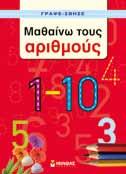 ΕΚΠΑΙ ΕΥΤΙΚΑ ΒΙΒΛΙΑ 7 ΗΛΙΚΙΑ 3-6 ΕΤΩΝ ñ