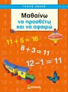 (καρφίτσα) ñ τιµή: 4,50 11090 Μαθαίνω να