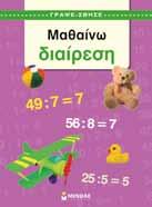 3 11091 Μαθαίνω τα γράµµατα στα αγγλικά