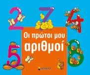 8 ΕΚΠΑΙ ΕΥΤΙΚΑ ΒΙΒΛΙΑ ΘΕΜΑ: ΣΧΟΛΕΙΟ-ΕΚΠΑΙ ΕΥΣΗ 04094 Οι πρώτοι µου